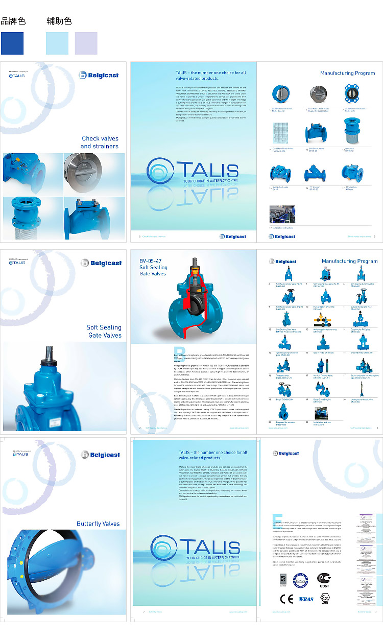 阀门、管件，宣传册设计，样本设计