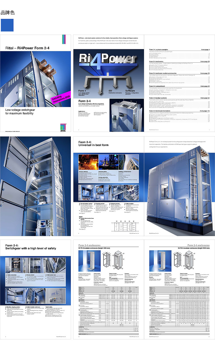 电气设备柜体，宣传册设计，样本设计